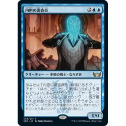 画像1: 【JPN】内密の調査員/Undercover Operative[MTG_SNC_063R]