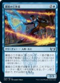 【JPN】翼盾の工作員/Wingshield Agent[MTG_SNC_064U]