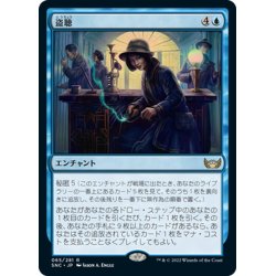 画像1: 【JPN】盗聴/Wiretapping[MTG_SNC_065R]