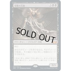 画像1: 【JPN】受難の天使/Angel of Suffering[MTG_SNC_067M]