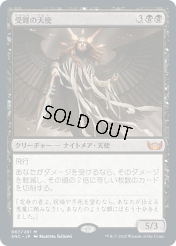 画像1: 【JPN】受難の天使/Angel of Suffering[MTG_SNC_067M] (1)