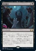 【JPN】墓所細工/Cemetery Tampering[MTG_SNC_069R]