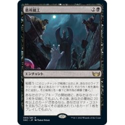 画像1: 【JPN】墓所細工/Cemetery Tampering[MTG_SNC_069R]