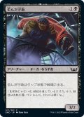 【JPN】歪んだ守衛/Crooked Custodian[MTG_SNC_071C]