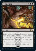 【JPN】一切れの利益/Cut of the Profits[MTG_SNC_072R]