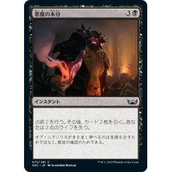 画像1: 【JPN】悪魔の本分/Demon's Due[MTG_SNC_075C]