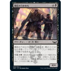 画像1: 【JPN】橋桁のうすのろ/Girder Goons[MTG_SNC_080C]