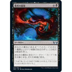 画像1: 【JPN】墓所の変容/Graveyard Shift[MTG_SNC_081U]