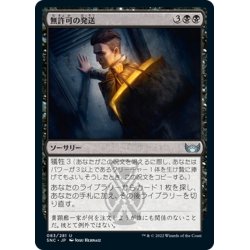 画像1: 【JPN】無許可の発送/Illicit Shipment[MTG_SNC_083U]