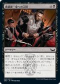 【JPN】貴顕廊一家への入団/Join the Maestros[MTG_SNC_085C]