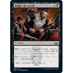 画像1: 【JPN】貴顕廊一家への入団/Join the Maestros[MTG_SNC_085C]