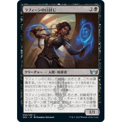 画像1: 【JPN】ラフィーンの口封じ/Raffine's Silencer[MTG_SNC_090U]