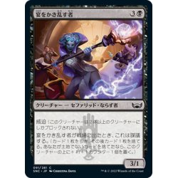 画像1: 【JPN】宴をかき乱す者/Revel Ruiner[MTG_SNC_091C]