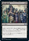 【JPN】悪党の展示場/Rogues' Gallery[MTG_SNC_092U]