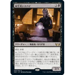 画像1: 【JPN】血生臭いスパイ/Sanguine Spy[MTG_SNC_093R]