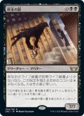 【JPN】終末の影/Shadow of Mortality[MTG_SNC_094R]