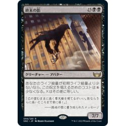 画像1: 【JPN】終末の影/Shadow of Mortality[MTG_SNC_094R]