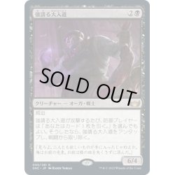 画像1: 【JPN】強請る大入道/Shakedown Heavy[MTG_SNC_095R]