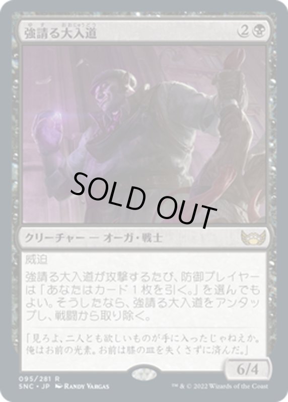 画像1: 【JPN】強請る大入道/Shakedown Heavy[MTG_SNC_095R] (1)