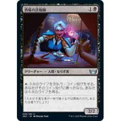 画像1: 【JPN】酒場の詐取師/Tavern Swindler[MTG_SNC_096U]