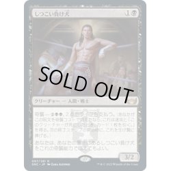 画像1: 【JPN】しつこい負け犬/Tenacious Underdog[MTG_SNC_097R]