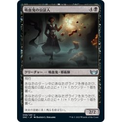 画像1: 【JPN】吸血鬼の公証人/Vampire Scrivener[MTG_SNC_098U]