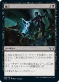 【JPN】鞭打/Whack[MTG_SNC_099U]