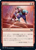 【JPN】反感煽り/Antagonize[MTG_SNC_100C]