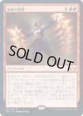 【JPN】秘儀の砲撃/Arcane Bombardment[MTG_SNC_101M]