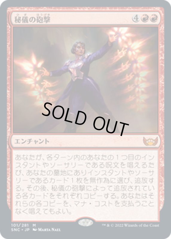 画像1: 【JPN】秘儀の砲撃/Arcane Bombardment[MTG_SNC_101M] (1)