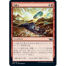 画像1: 【JPN】大勝ち/Big Score[MTG_SNC_102C]