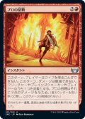 【JPN】プロの招聘/Call In a Professional[MTG_SNC_103U]