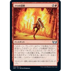 画像1: 【JPN】プロの招聘/Call In a Professional[MTG_SNC_103U]