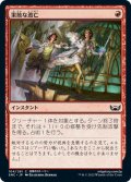 【JPN】果敢な逃亡/Daring Escape[MTG_SNC_104C]