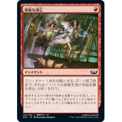 画像1: 【JPN】果敢な逃亡/Daring Escape[MTG_SNC_104C]