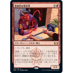 画像1: 【JPN】悪魔的な客室係/Devilish Valet[MTG_SNC_105R]