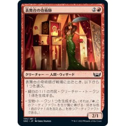 画像1: 【JPN】表舞台の奇術師/Exhibition Magician[MTG_SNC_106C]