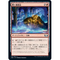 画像1: 【JPN】輝く備蓄品/Glittering Stockpile[MTG_SNC_107U]