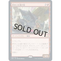 画像1: 【JPN】貯めこむ運び屋/Hoard Hauler[MTG_SNC_109R]