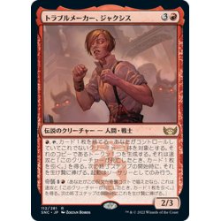 画像1: 【JPN】トラブルメーカー、ジャクシス/Jaxis, the Troublemaker[MTG_SNC_112R]