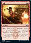 【JPN】着火/Light 'Em Up[MTG_SNC_113C]