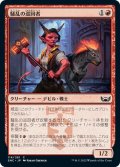 【JPN】騒乱の巡回者/Mayhem Patrol[MTG_SNC_114C]