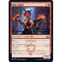 画像1: 【JPN】騒乱の巡回者/Mayhem Patrol[MTG_SNC_114C]