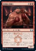 【JPN】喧嘩腰の拳闘士/Pugnacious Pugilist[MTG_SNC_117U]