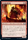 【JPN】大火槌の放火魔/Pyre-Sledge Arsonist[MTG_SNC_118U]