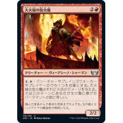 画像1: 【JPN】大火槌の放火魔/Pyre-Sledge Arsonist[MTG_SNC_118U]