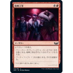 画像1: 【JPN】喧嘩上等/Ready to Rumble[MTG_SNC_119C]