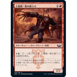 画像1: 【JPN】土建組一家の新入り/Riveteers Initiate[MTG_SNC_120C]