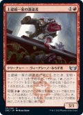 【JPN】土建組一家の調達者/Riveteers Requisitioner[MTG_SNC_121U]