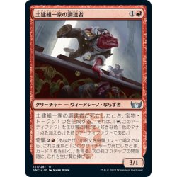 画像1: 【JPN】土建組一家の調達者/Riveteers Requisitioner[MTG_SNC_121U]